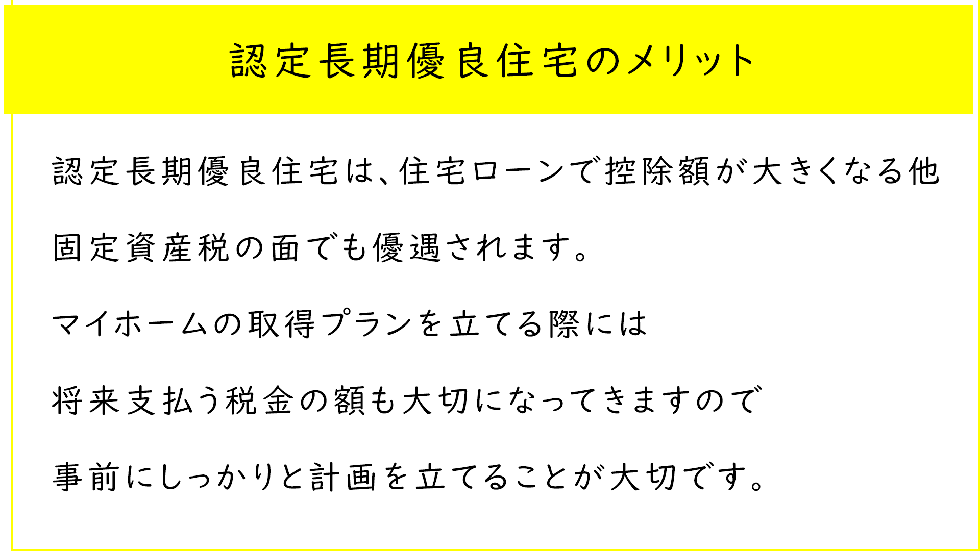 認定長期優良住宅