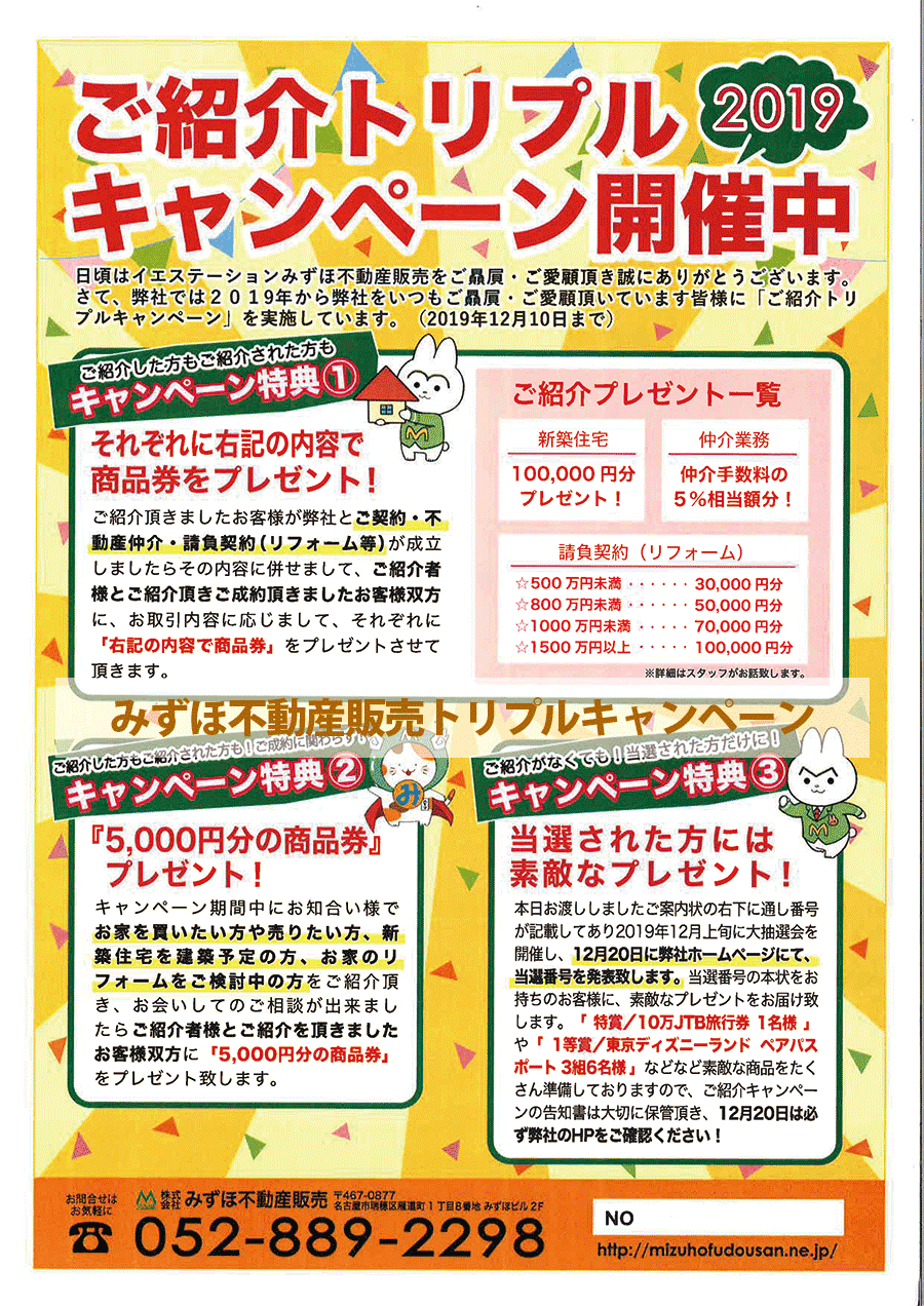 2019トリプルキャンペーン-チラシ