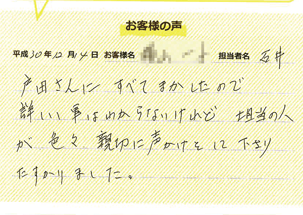 お客様アンケート43