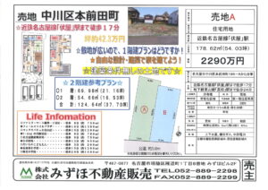 「中川区本前田町・住宅用地」の価格変更です！