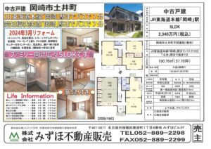 岡崎市中古戸建のご紹介