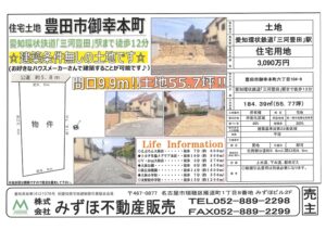 豊田市御幸本町土地のご紹介です。