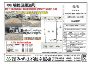 瑞穂区雁道町土地のご紹介