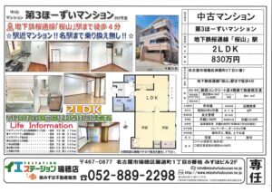 瑞穂区マンションのご紹介