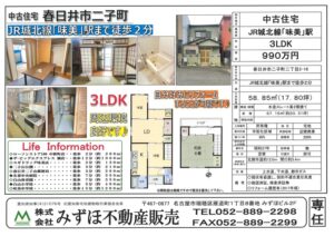 春日井市戸建のご紹介