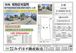 昭和区村雲町土地のご紹介