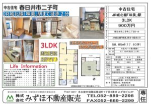 春日井市戸建のご紹介