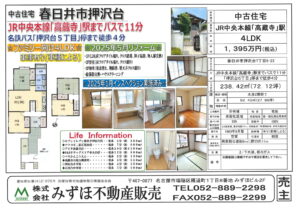 高蔵寺NTリフォーム住宅値下げ