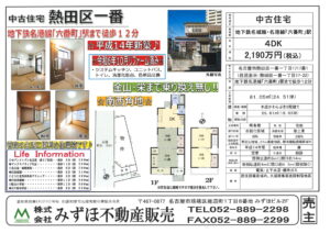 熱田区一番戸建値下げ