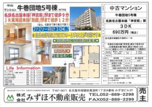 瑞穂区マンションのご紹介