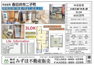 春日井市中古戸建のご紹介