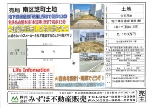 名古屋市南区土地のご紹介