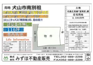 犬山市新規土地