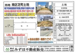 名古屋市南区土地のご紹介