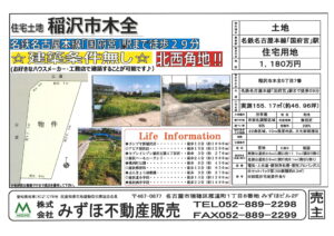 稲沢市新規住宅用地