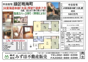 大高駅徒歩圏戸建て