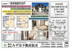 一宮市高田戸建て値下げ