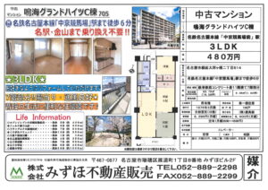 鳴海GH商談御礼