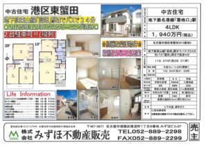 名古屋市港区東蟹田戸建のご紹介