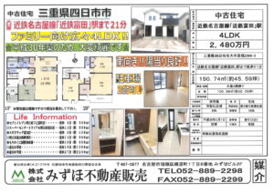 四日市築浅戸建て
