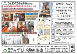 ライオンズシティ刈谷 角部屋