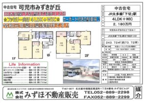 岐阜県可児市みずきが丘戸建のご紹介