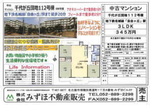 千種区 新規販売マンション