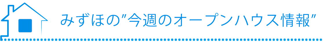 オープンハウス2