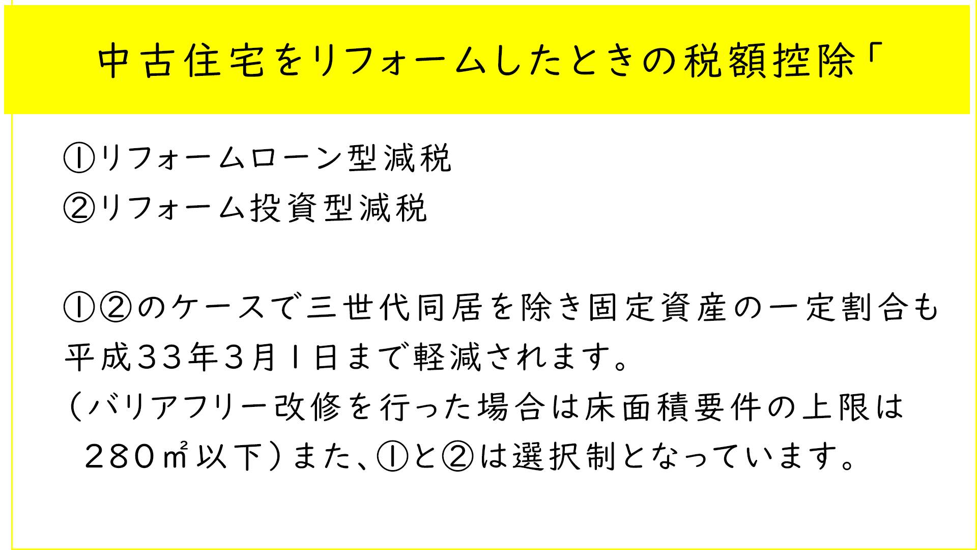 リフォームローン 控除