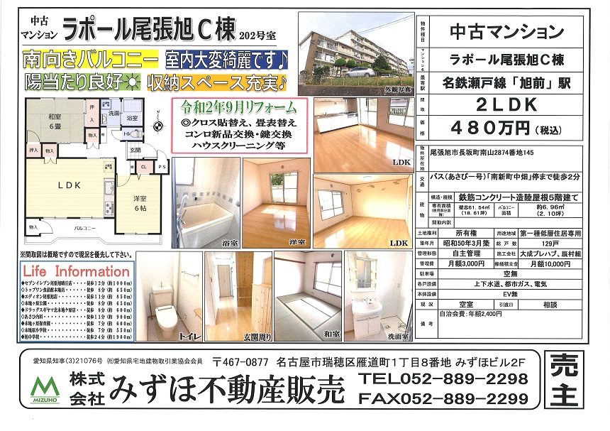 ラポール旭オープンハウス 名古屋市瑞穂区 地域密着の不動産の買取 査定 売却なら みずほ不動産販売